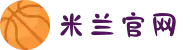 米兰(milan)中国有限公司官方网站